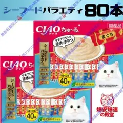 いなば チャオ ちゅ〜る 乳酸菌入り バラエティ80本 - メルカリ