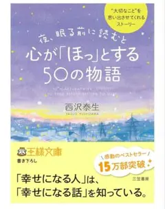 心が「ほっ」とする50の物語