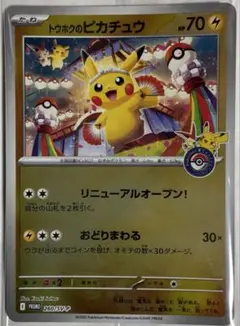 2026年最新】トウホクのピカチュウの人気アイテム - メルカリ