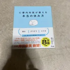 心療内科医が教える本当の休み方