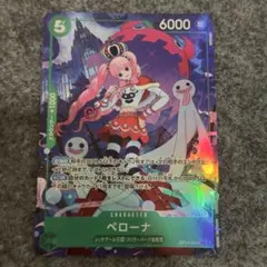ワンピースカード 蒼海の七傑 ペローナ OP14-033 SRパラレル
