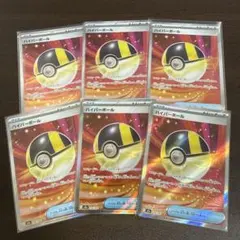 ハイパーボールSR 6枚