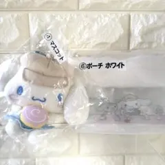 シナモロール当たりくじ　マスコットとポーチのセット