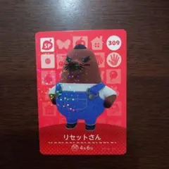 どうぶつの森　amiiboカード　第4弾　リセットさん