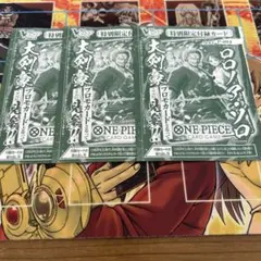 Ｖジャンプ7月特大号付録　ロロノア・ゾロ 3枚セット
