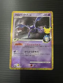 ポケモンカード クロバットG 30周年記念再録カード