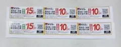 焼肉いちばん　10～15％割引券6枚セット　全店共通　5/31までのサムネイル