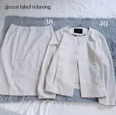 【グリーンレーベル】美品✨洗える リネン混 ストレッチ ノーカラー セットアップ