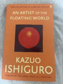 AN ARTIST OF THE FLOATING WORLD カズオ・イシグロ