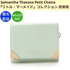 Samantha Thavasa 三つ折り財布 リトルマーメイド ディズニーのサムネイル