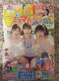 週刊少年マガジン 46号(10月15日発売)【定価400円】