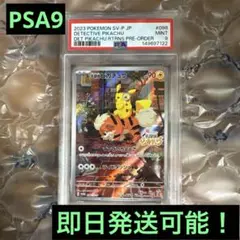 【PSA9】名探偵ピカチュウ PROMO SV-Pプロモカード098/SV-P