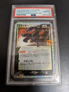 ブラッキー　25th psa10