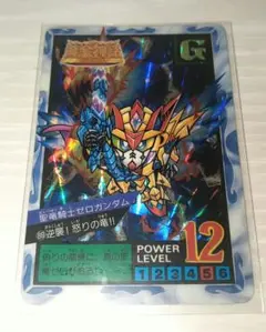 カードダス SDガンダム外伝 89 聖竜騎士ゼロガンダム キラカード 両面