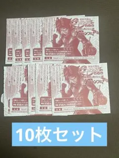 Vジャンプ10月号付録 ガンダムカードゲーム ドモン・カッシュ 10枚