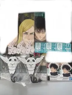 一番くじ 呪術廻戦 死滅回游 ～壱～ K賞　N賞 L賞　伏黒恵　レジェ・スター