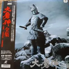 新品 大魔神 Blu-ray BOX 最終保存版 3枚組 - メルカリ