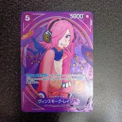 ヴィンスモーク・レイジュSP ヒロインズエディション ワンピースカード