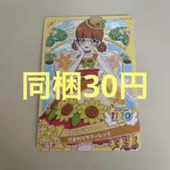 おねがいアイプリ　ひまわりサマーレッド　おりびあちゃん