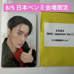 ATEEZ サン 8/5 日本ペンミ 会場限定 トレカ ファンミ 購入特典 - メルカリ