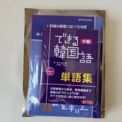 2026年最新】できる韓国語中級の人気アイテム - メルカリ