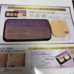 COVERMARK フローレス フィット 3色 お試しセットのサムネイル
