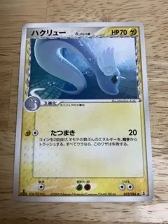 美品/1ed】 ハクリュー δ-デルタ種 035/086 ホロンの研究塔 - メルカリ