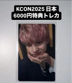 KCON 2025 日本 川西拓実 JO1 6000円 トレカ ラキドロ 特典