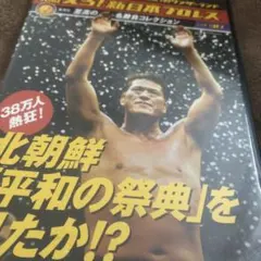 【新品】アントニオ猪木　北朝鮮平壌平和の祭典出場全選手ポストカード全21枚セット 2026年最新】平和の祭典 北朝鮮の人気アイテム - メルカリ