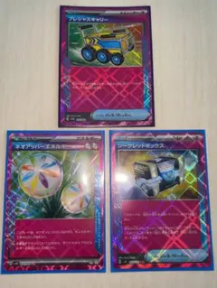 プレシャスキャリー ネオアッパーエネルギー シークレットボックス 3枚セット