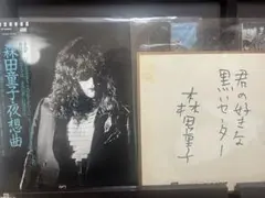 2026年最新】森田童子 サインの人気アイテム - メルカリ