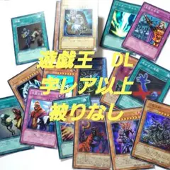 遊戯王　3期　DL　レア以上　被りなし