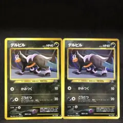 ポケモンカード　デルビル　旧裏　セット　即購入あり