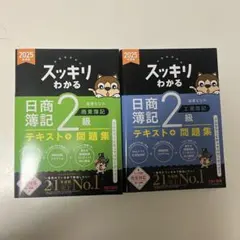 新品未使用　日商簿記、工業簿記　2級 テキスト＋問題集 2冊セット