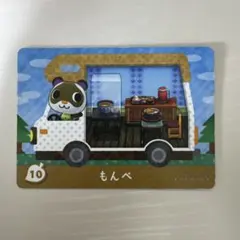 あつ森 amiiboカード もんぺ