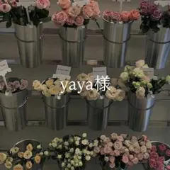 yaya様 mojojojo 7個セット