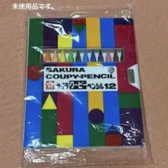 サクラクレパス クーピーペンシル12色