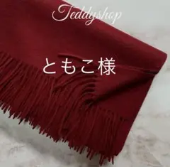 極上カシミヤ100%☆大判 ストール☆ワインレッド