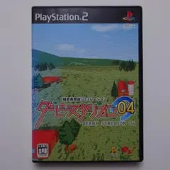 ダービースタリオン04 PlayStation 2