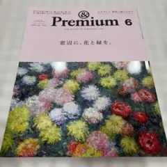 &Premium 2024年6月号