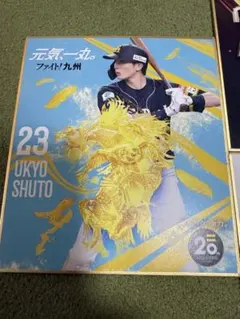 周東佑京トレーディングミニ色紙3種セット福岡ソフトバンクホークス