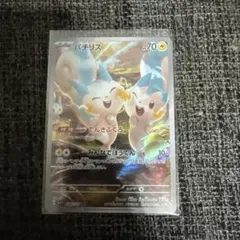 2026年最新】パチリス arの人気アイテム - メルカリ