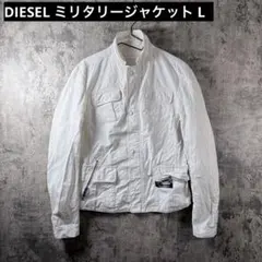 DIESEL ミリタリージャケット L ホワイト スタンドカラー コットン