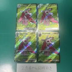 ラランテスex sr ４枚のサムネイル