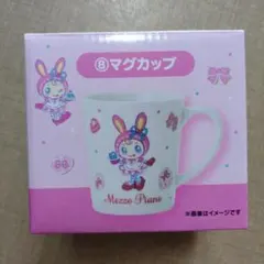 未使用 メゾピアノ　一番くじ　マグカップ
