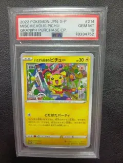 2026年最新】ピチュー psa10の人気アイテム - メルカリ