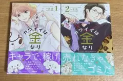 カワイイは金なり