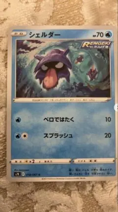 ★ポケカ★ポケモンカード★シェルダー★れんげきのサムネイル