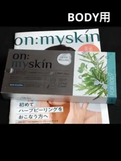 オンマイスキン on:myskin （body用）