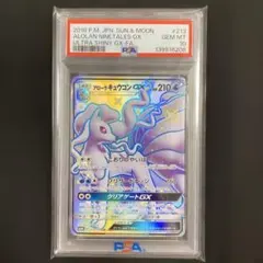 アローラキュウコンGX SSR SM8b GXウルトラシャイニー　psa10 アローラキュウコンGX SSR SM8b GXウルトラシャイニー psa10 - メルカリ